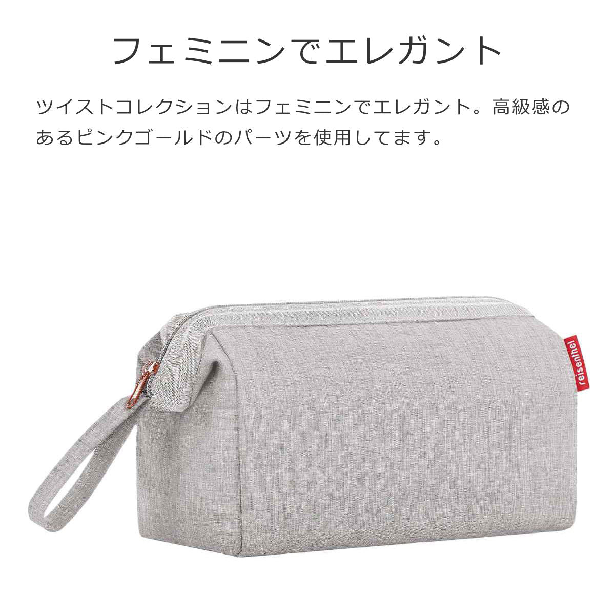 トラベル コスメティック ツイスト(TRAVELCOSMETICTWIST)