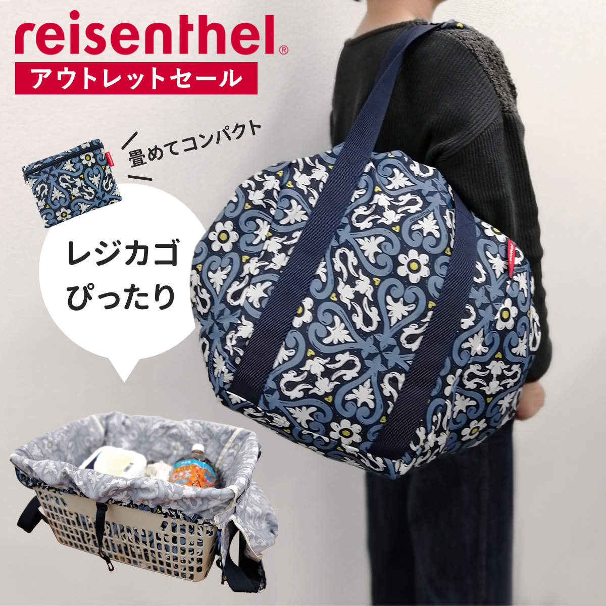 【アウトレット】ミニマキシ バスケットショッパ―(MINIMAXIBASKETSHOPPER)
