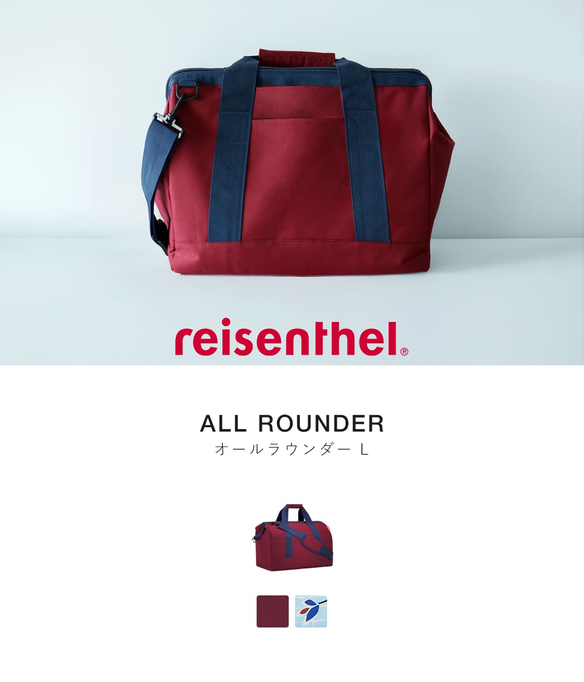 オールラウンダーL(ALLROUNDERL)