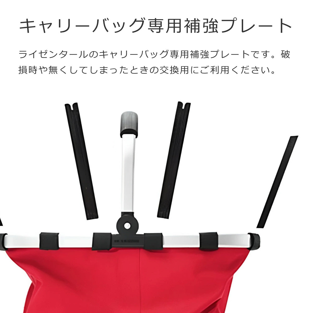 キャリーバッグ用プレート(支柱)