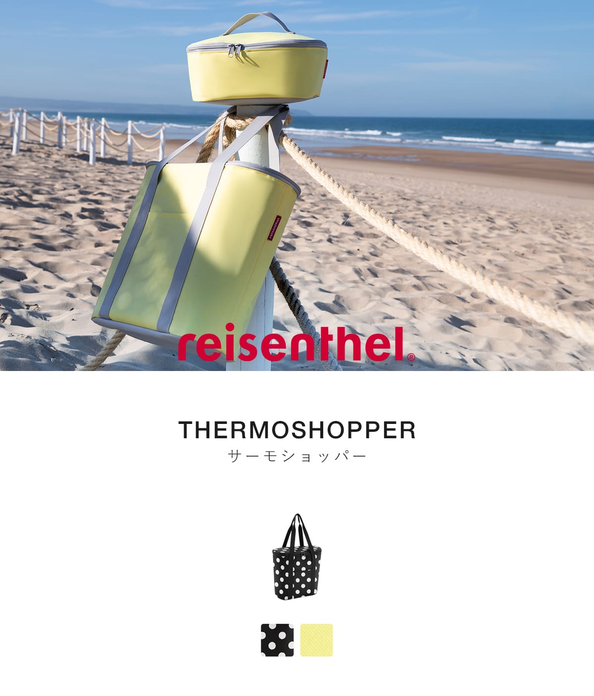 サーモショッパー(THERMOSHOPPER)