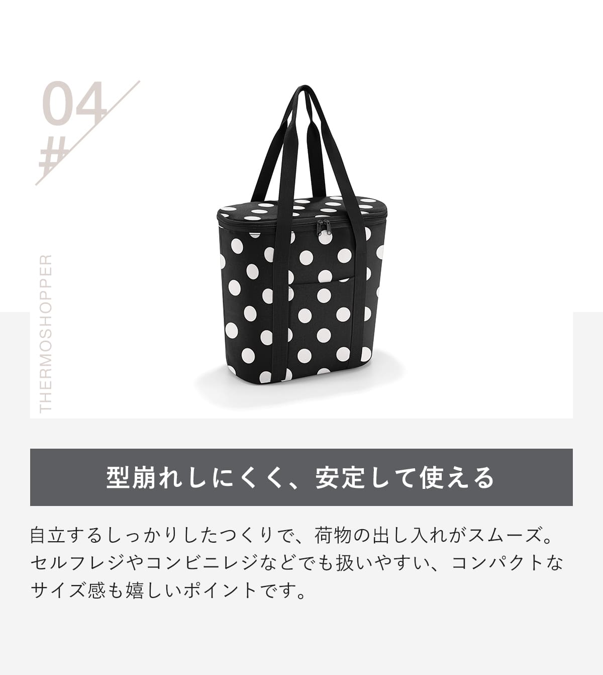 サーモショッパー(THERMOSHOPPER)