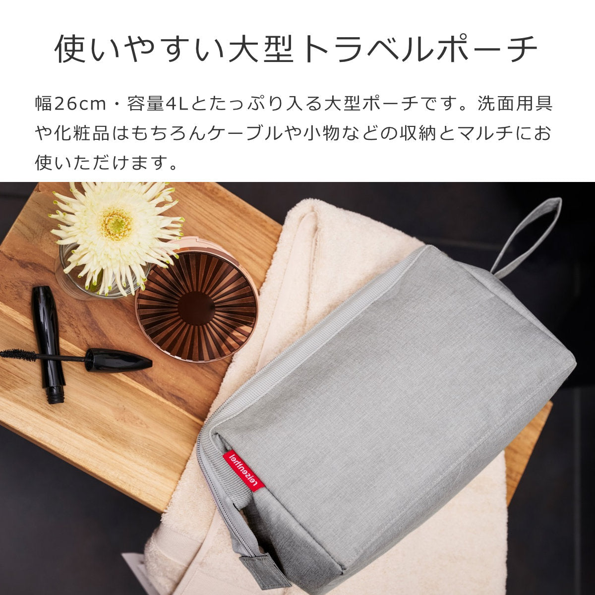 トラベルコスメティック(TRAVELCOSMETICTWIST)