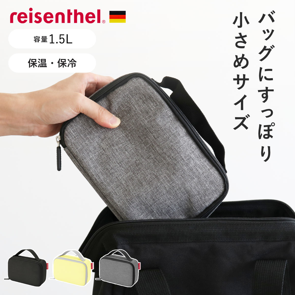 サーモケース1.5L(THERMOCASE)
