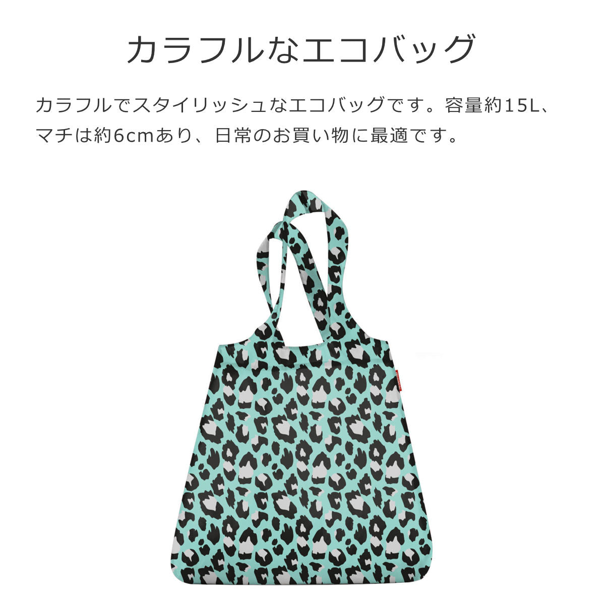 ミニマキシ ショッパーレオ(MINIMAXISHOPPERLEO)
