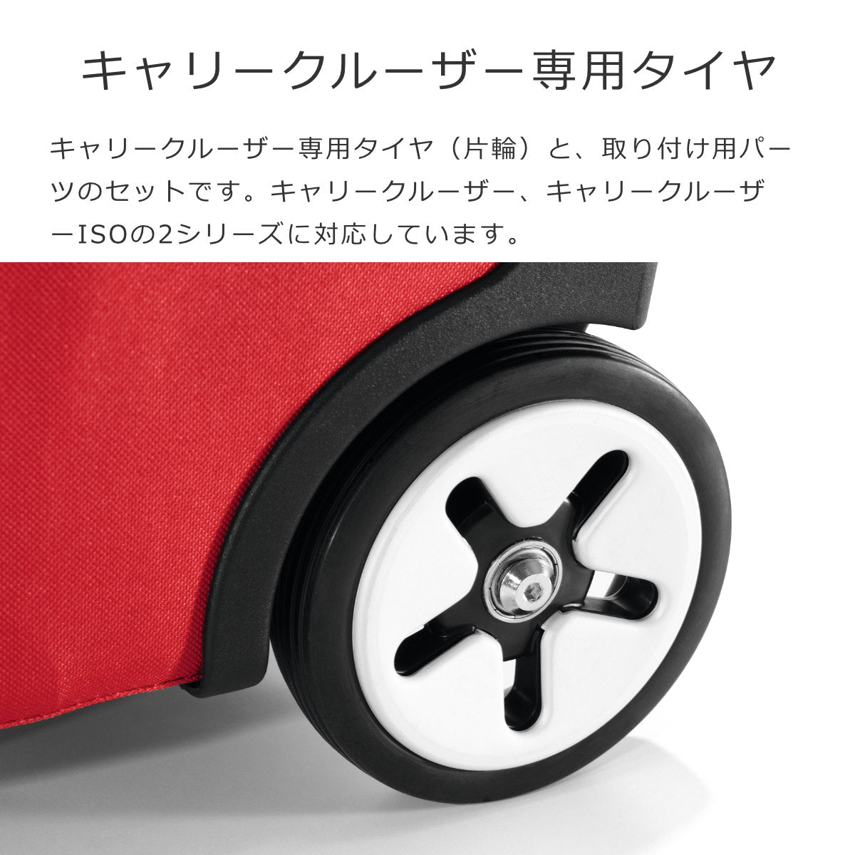 CARRYCRUISERタイヤ