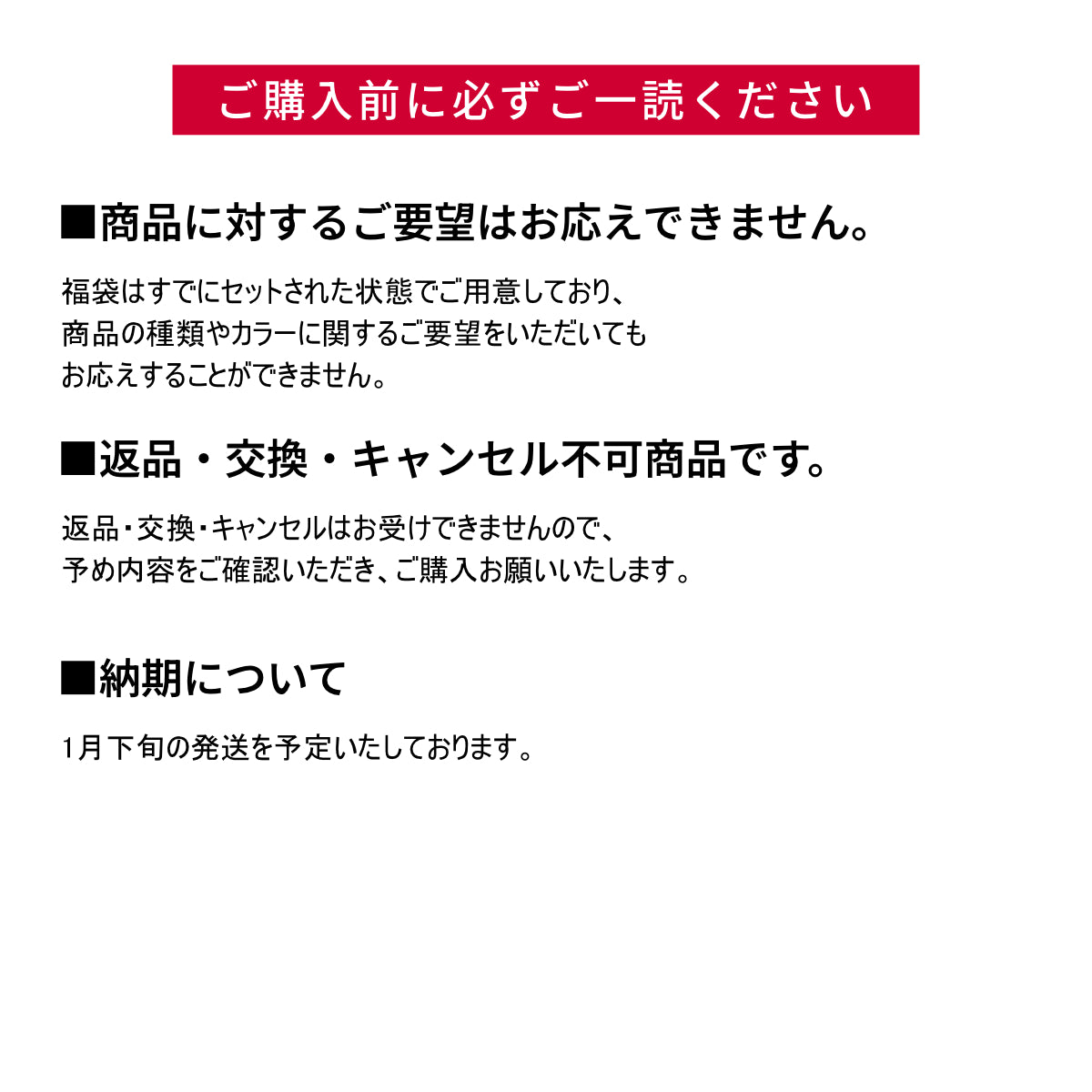 【販売終了】福袋 HAPPYBAG 2025 4点セット