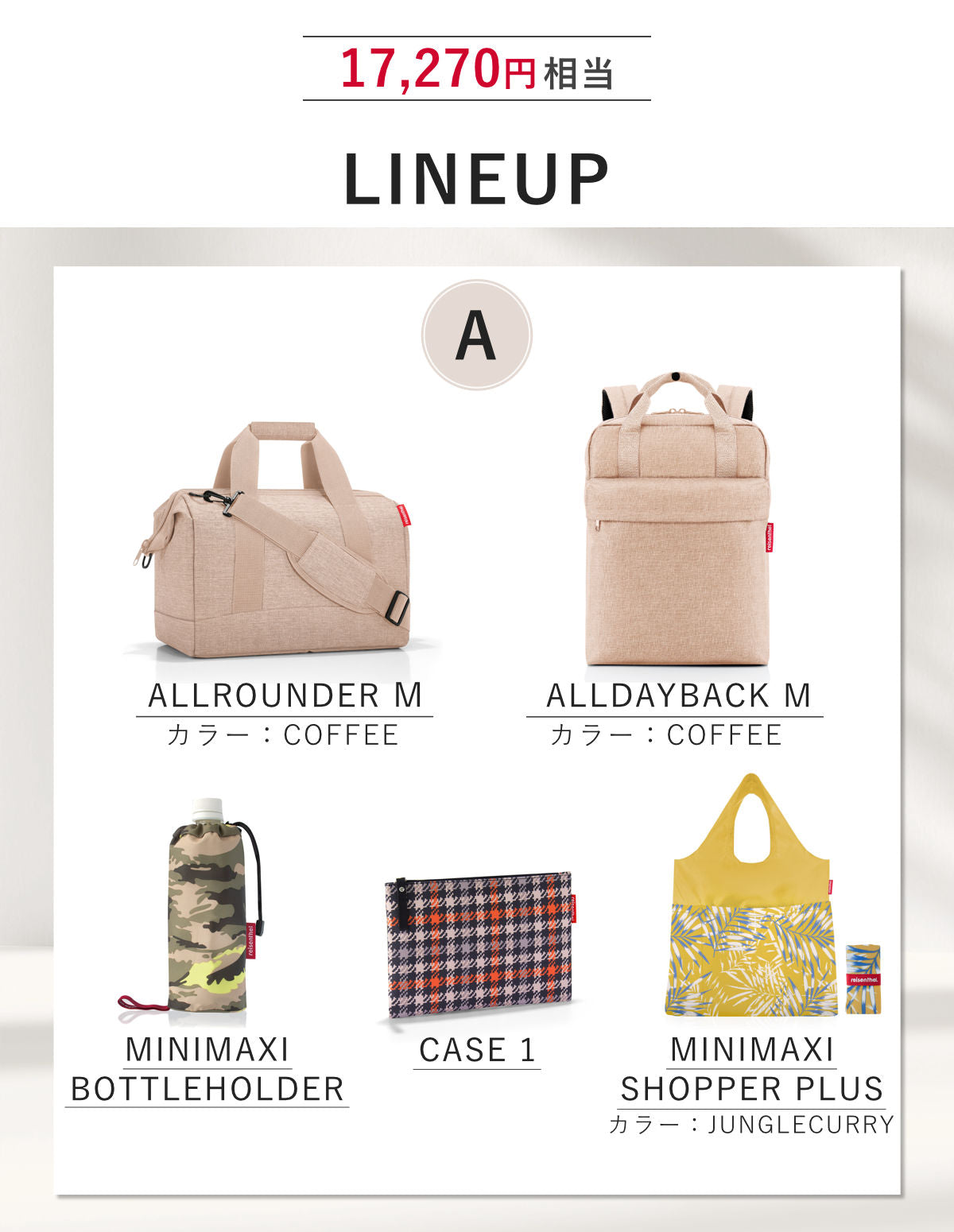 ボストンバッグお出かけ5点セット(ALLROUNDER)