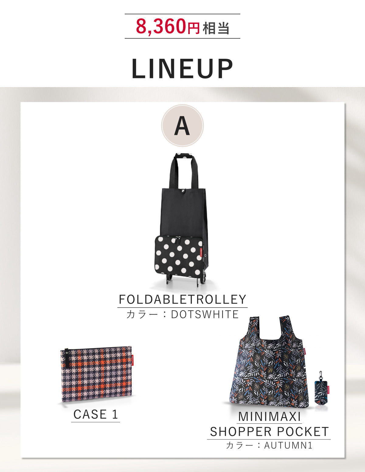 ショッピングカートお出かけ3点セット(FOLDABLETROLLEY)