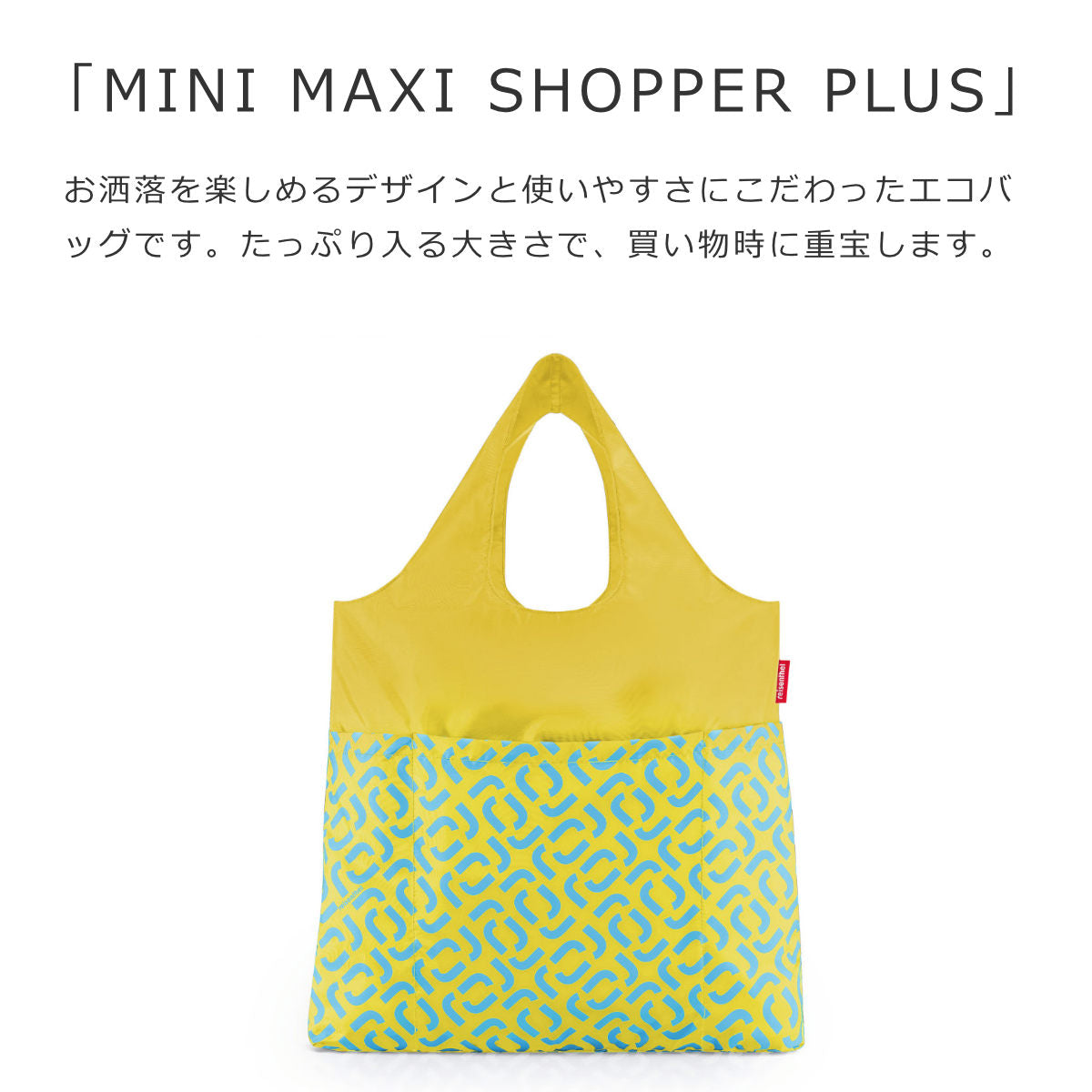 アウトレット】ミニマキシショッパー プラス（MINI MAXI SHOPPER PLUS）