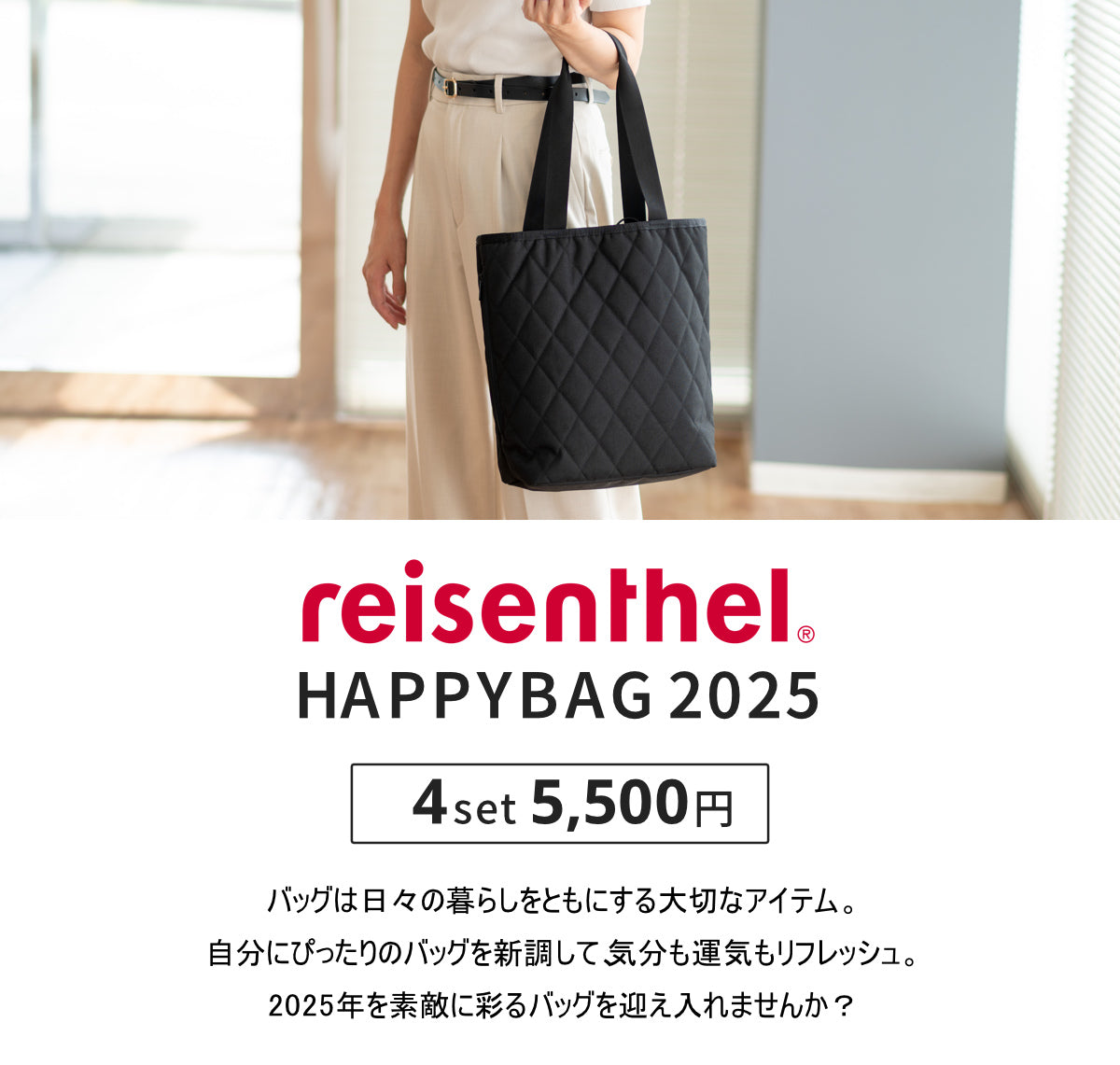 福袋 HAPPYBAG 2025 4点セット