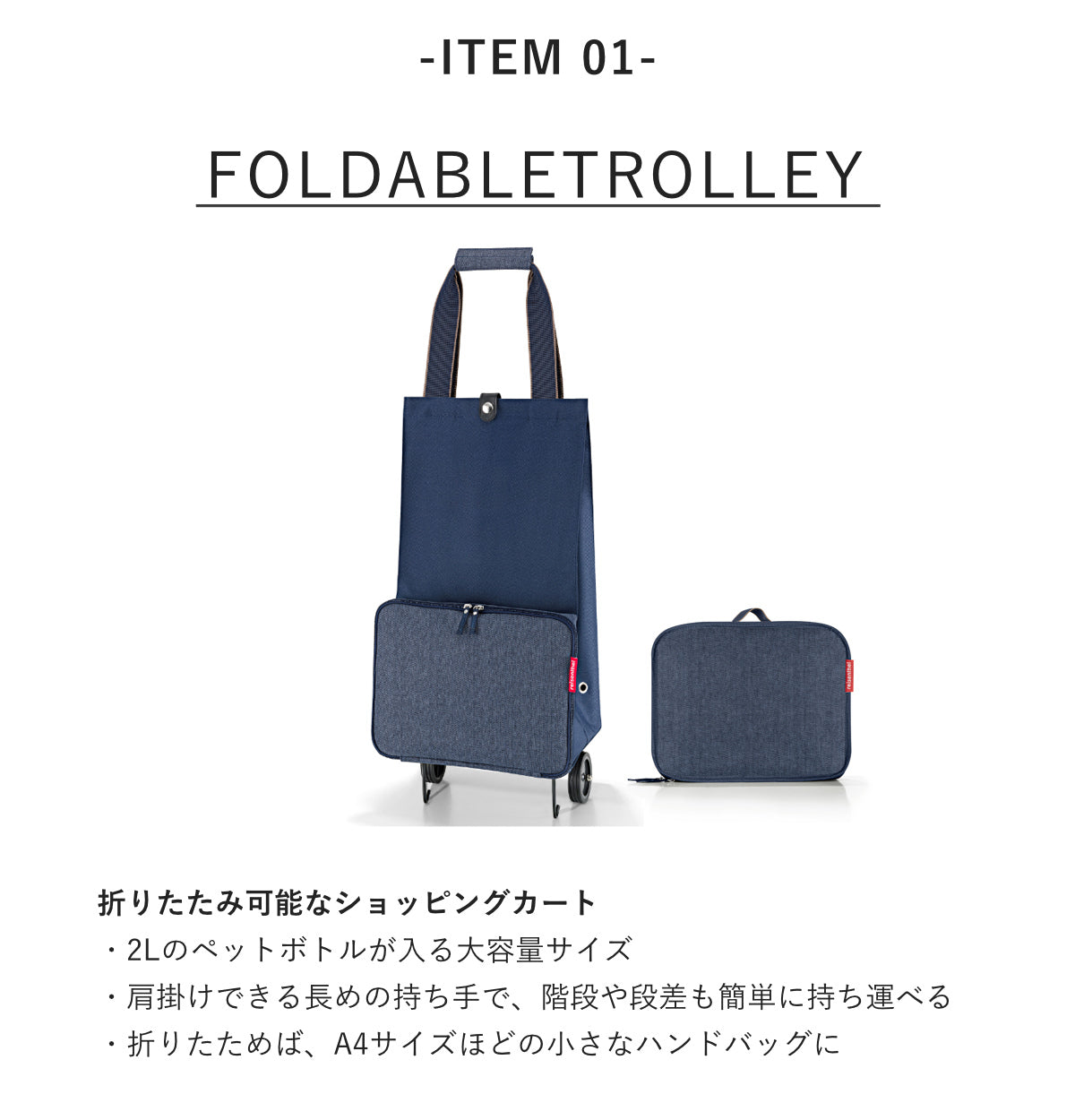 ショッピングカートお出かけ3点セット（FOLDABLETROLLEY）